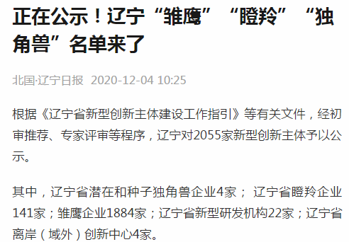 喜訊！光達(dá)化工上榜“瞪羚企業(yè)”名單！