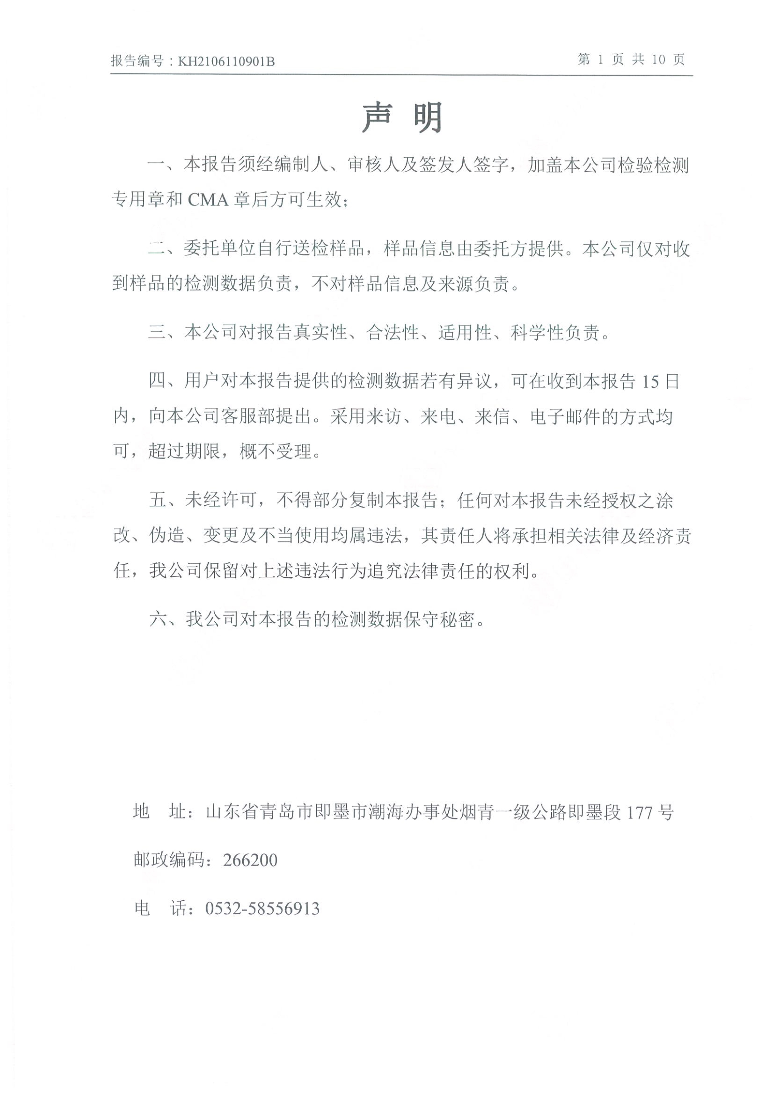 朝陽光達(dá)化工有限公司年產(chǎn)2000噸鋰電池電解液生產(chǎn)線異地檢測(cè)報(bào)告