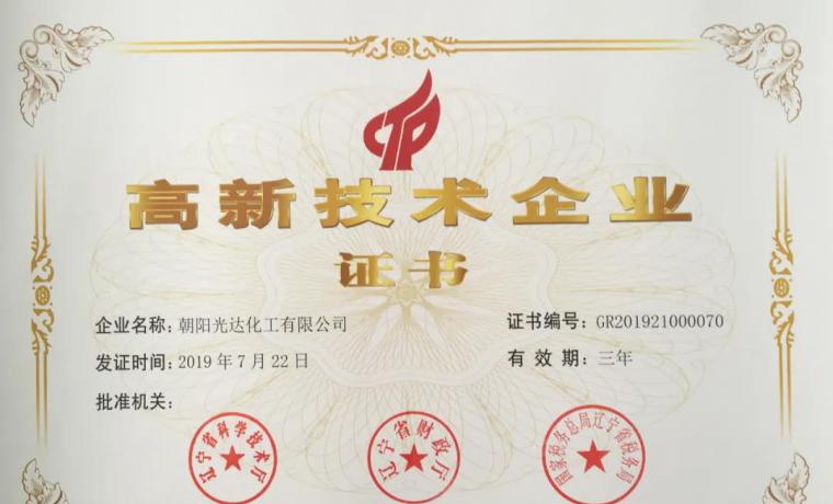 喜訊：光達化工年產(chǎn)2000噸電解液項目升級改造啟動啦！